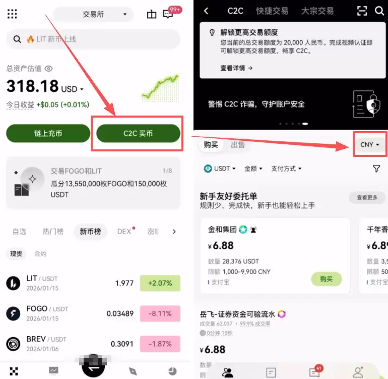 4. C2C买币（入金）设置与筛选