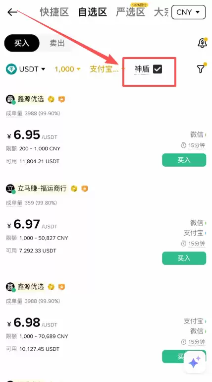 安全入金：充值/购买钱SDT_图3