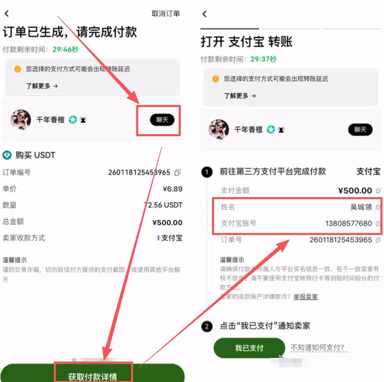 下单支付流程第二步