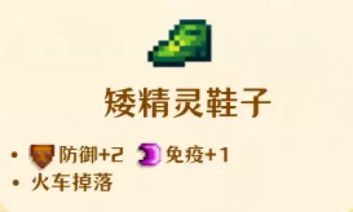 矮精灵靴子
