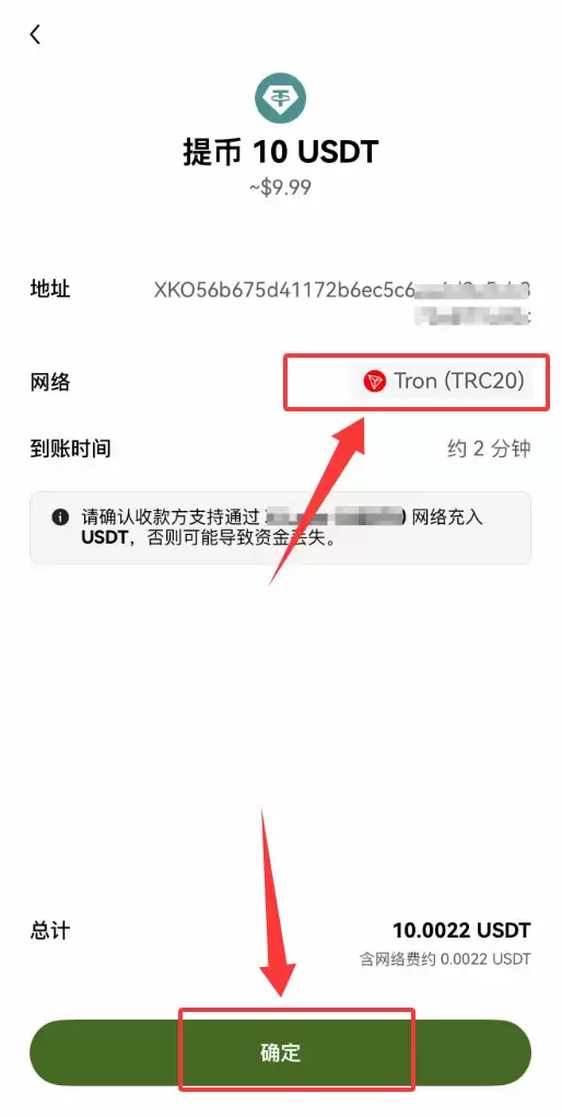 欧易提币到币安步骤5