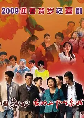 电视剧《田教授家的二十八个亲威》剧情介绍