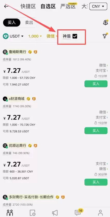 币安C2C买币_图8