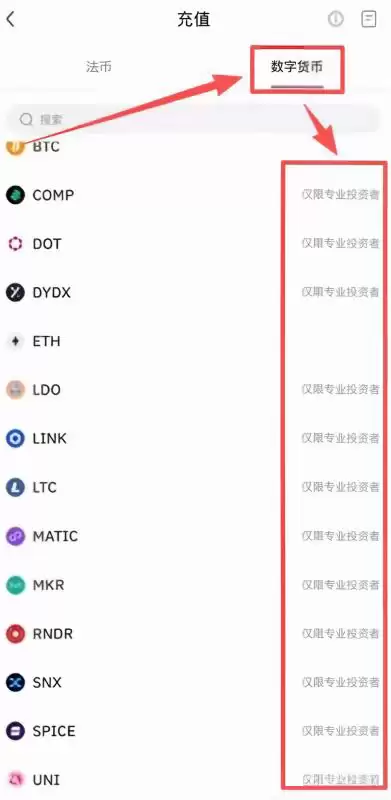 零售用户和专业投资者能充哪些币？