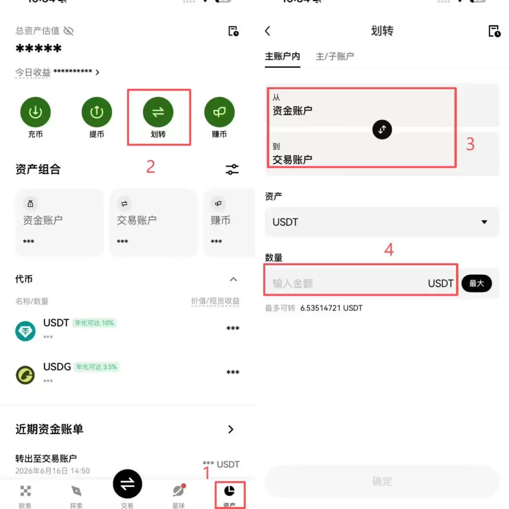 怎么把资金划转到交易账户？