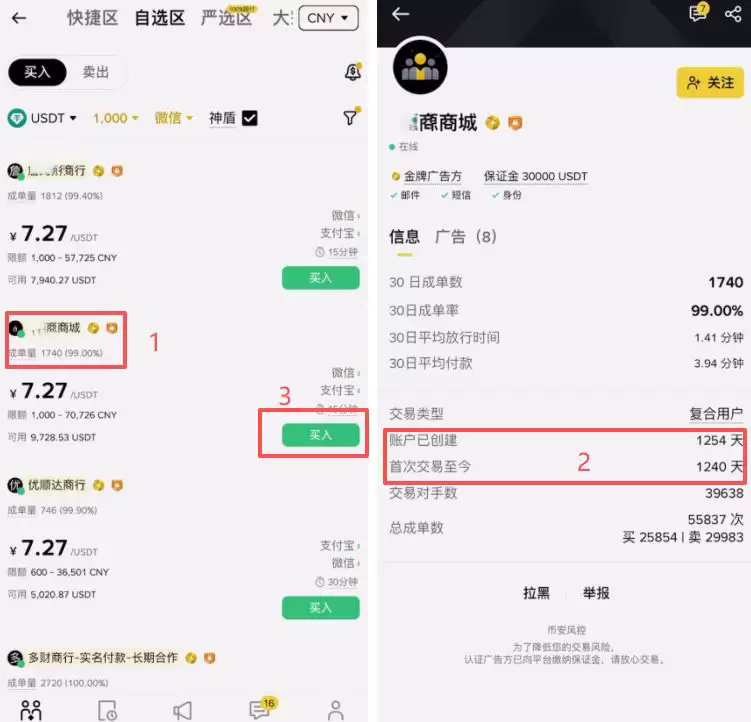 币安C2C买币_图9