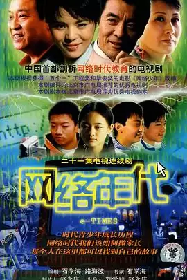 电视剧《网络年代》剧情介绍