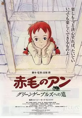 动漫《红发少女安妮》剧情介绍