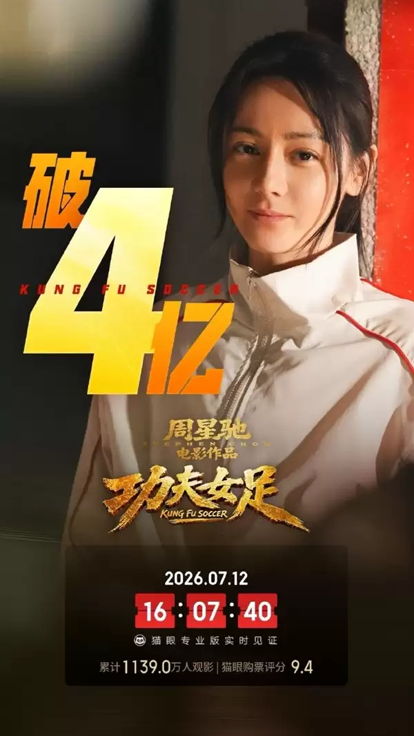 周星驰《功夫女足》遭盗摄:片源仅售0.8元 画面带明显拍摄痕迹
