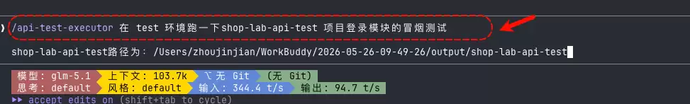 AI 测试提效神器：推荐一款接口自动化测试提效skill！