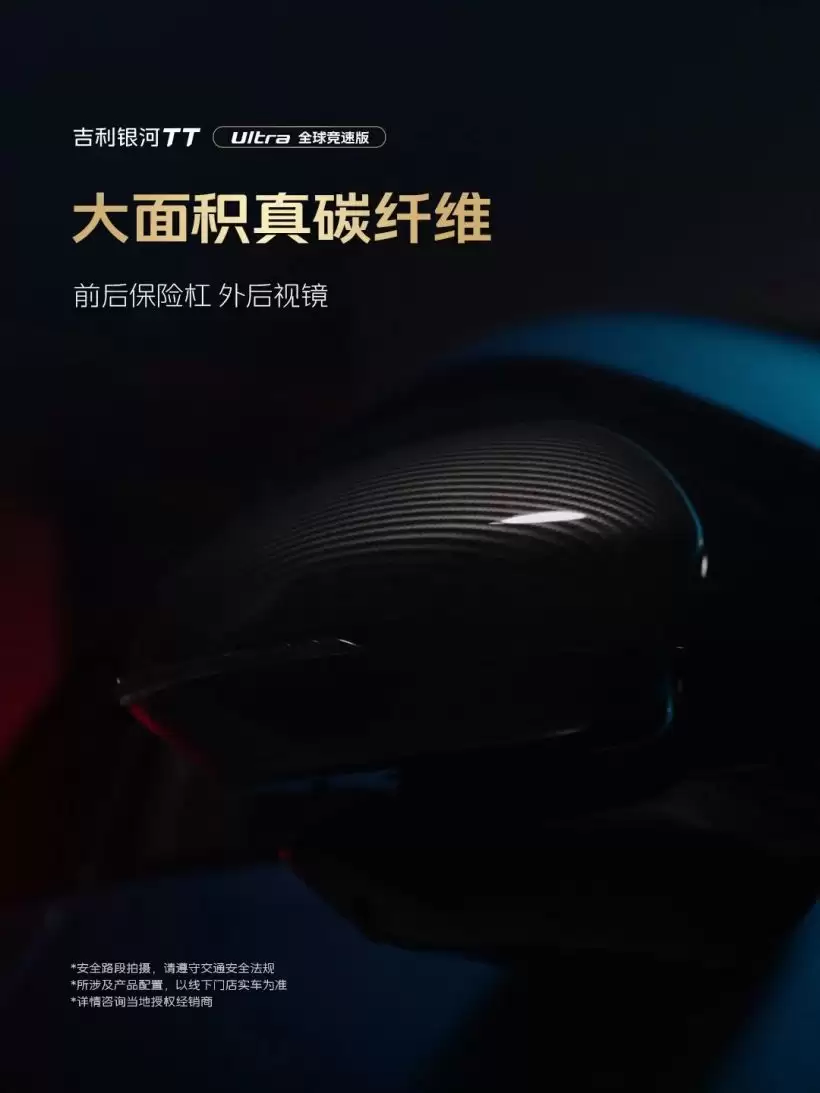 吉利银河TT Ultra全球竞速版公布：专属蓝红配色与碳纤维套件