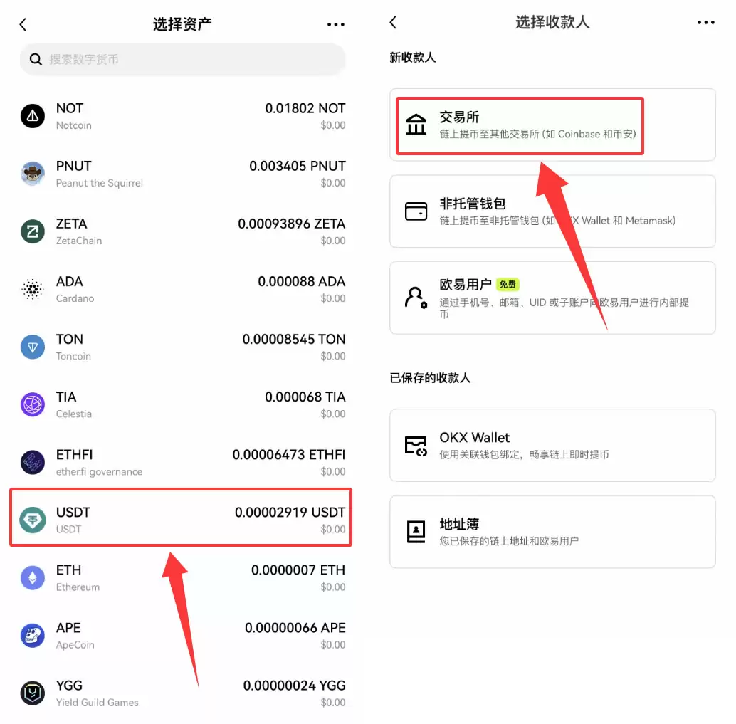 欧易提币到币安交易所
