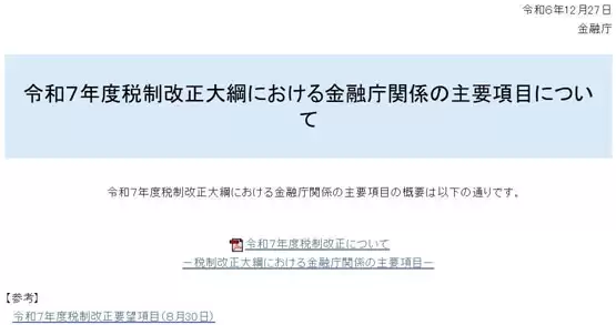 日本金融厅计划将加密货币视为金融资产!从支付工具转变成投资资产