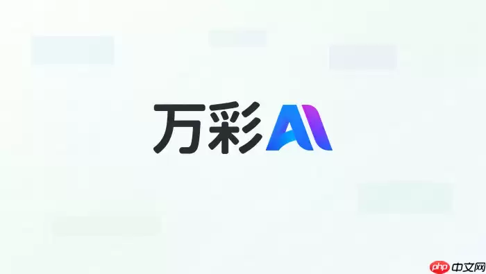 万彩AI视频生成提示词怎么写？高效写法