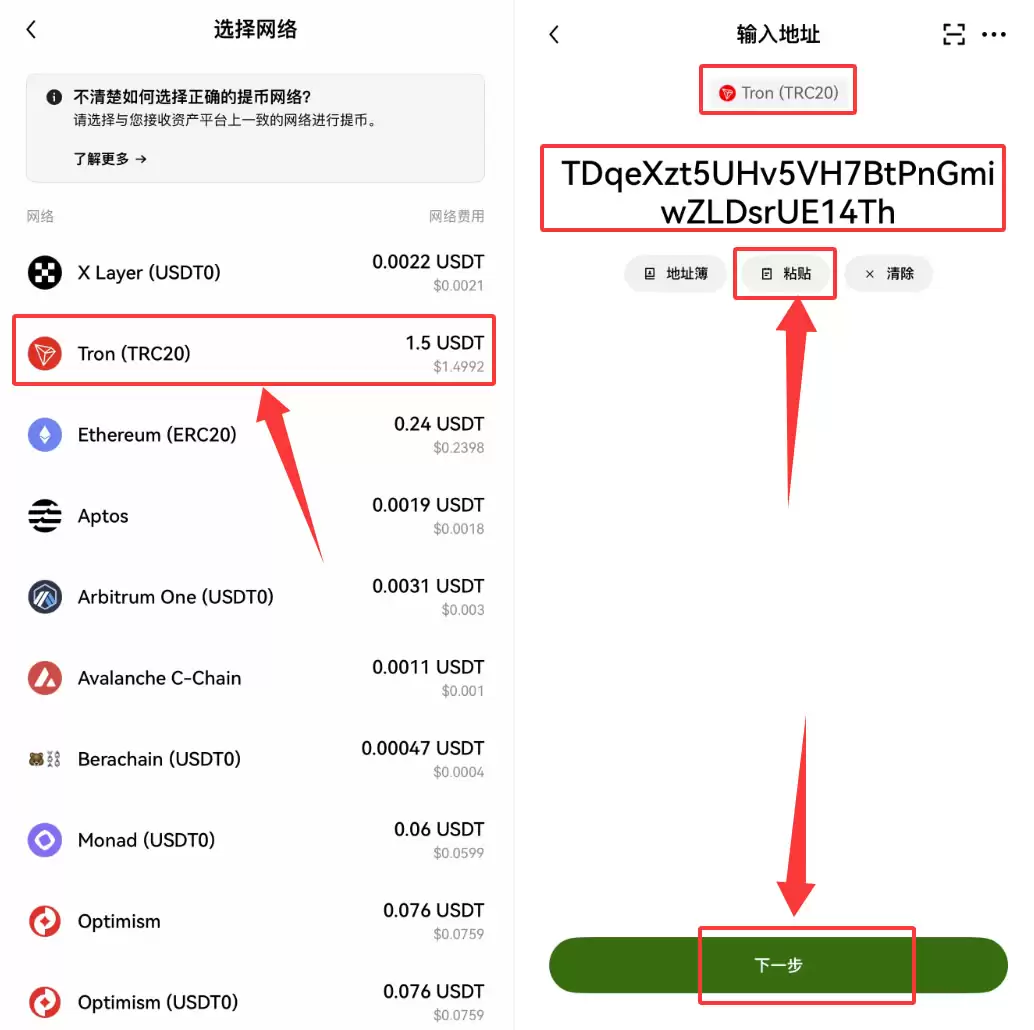 欧易提币到币安交易所
