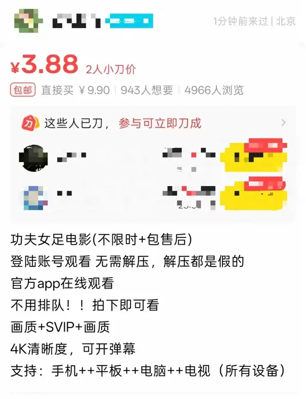 周星驰《功夫女足》遭盗摄:片源仅售0.8元 画面带明显拍摄痕迹