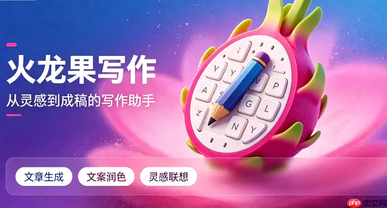 智能审校指南：火龙果写作如何识别隐蔽的语法错误