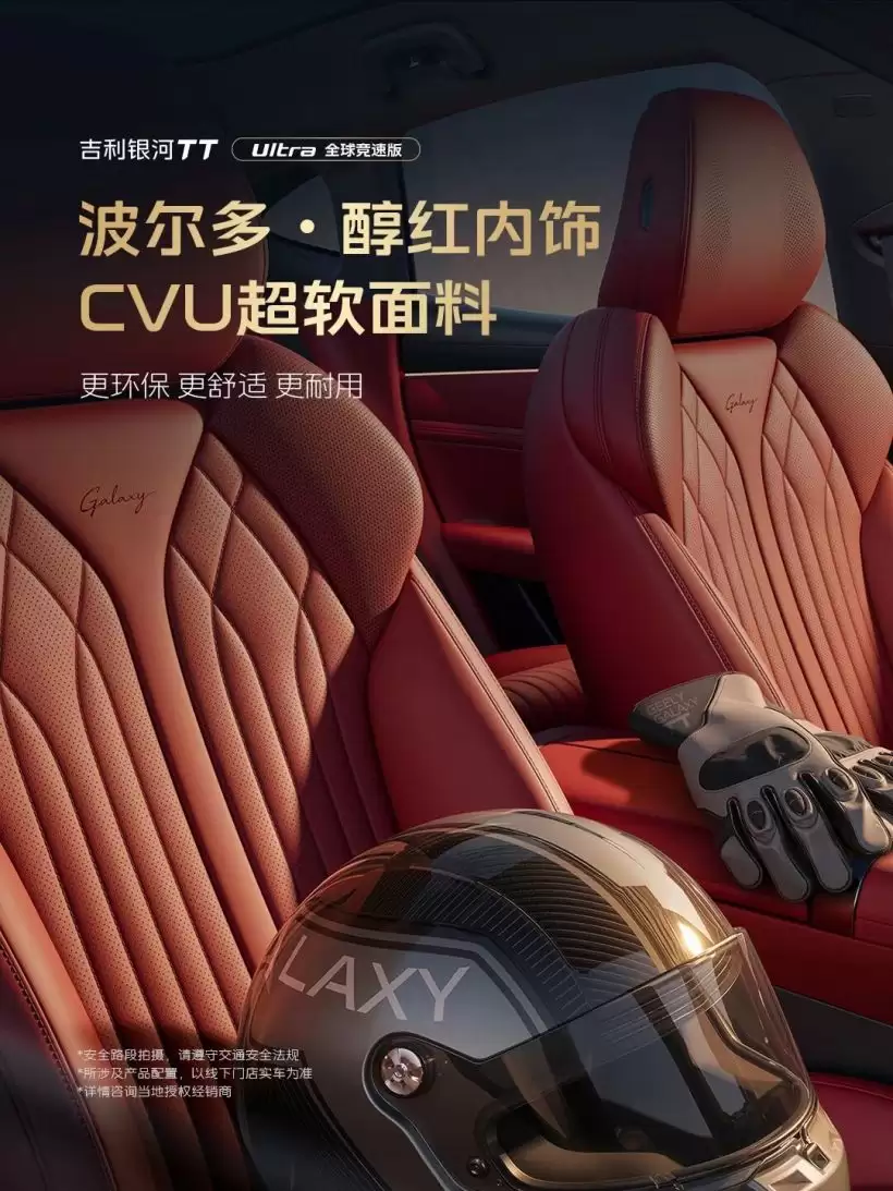 吉利银河TT Ultra全球竞速版公布：专属蓝红配色与碳纤维套件