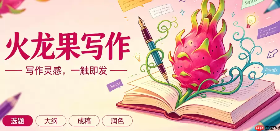 学术翻译地道表达：火龙果写作中英转换技巧