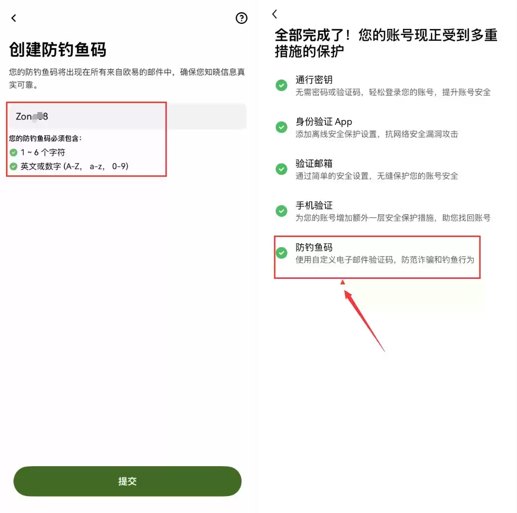 欧易交易所反钓鱼码和设备管理