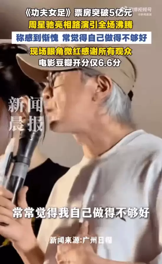 票房破5亿！周星驰直言惭愧怕辜负大家：眼角微红感谢影迷