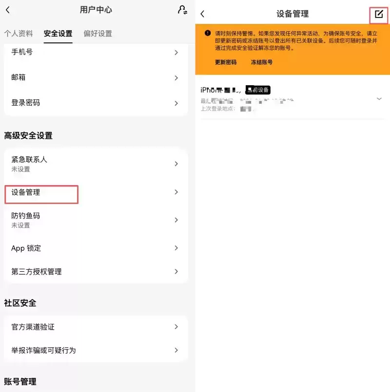 欧易交易所反钓鱼码和设备管理