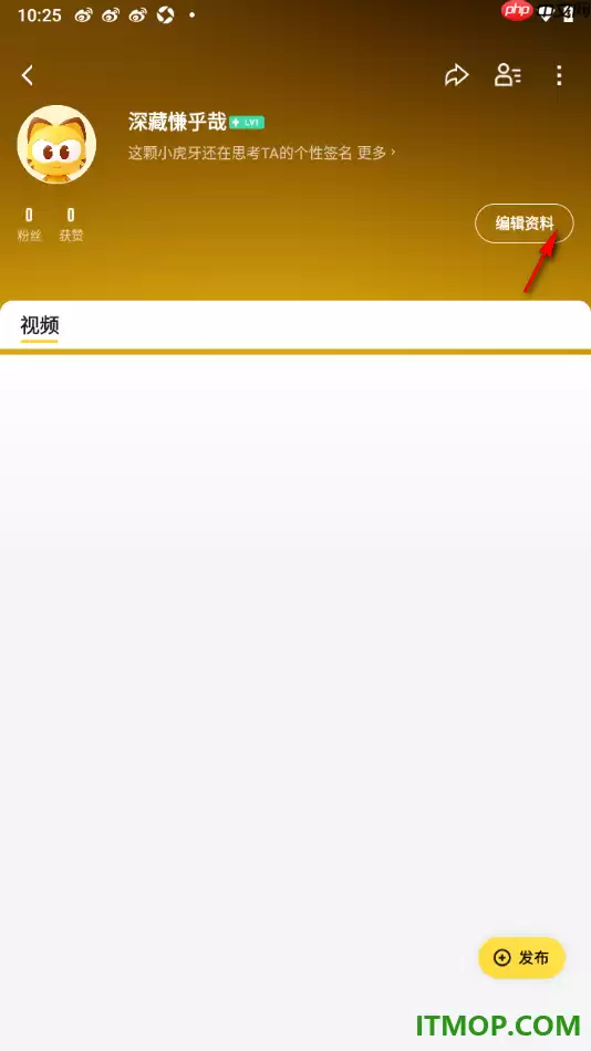 虎牙直播手机版设置更改用户性别信息的方法