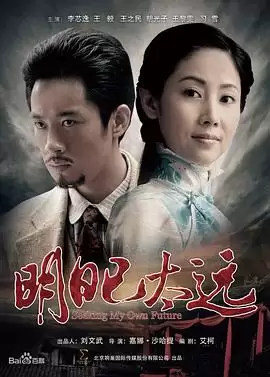 电视剧《明日已太远》剧情介绍