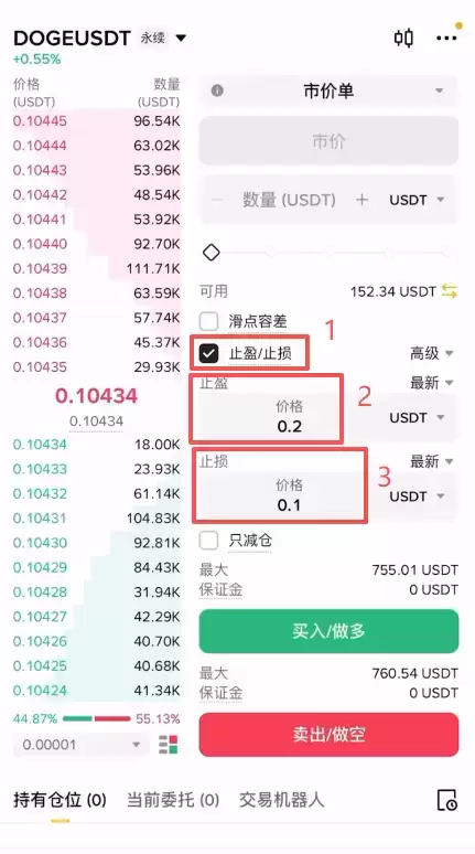 设置止盈止损