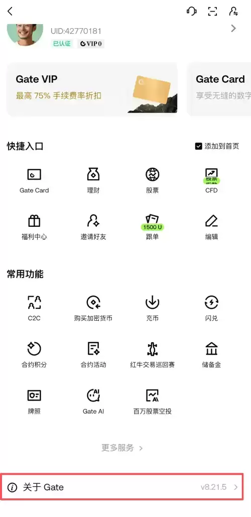 Gate交易所美股交易教学