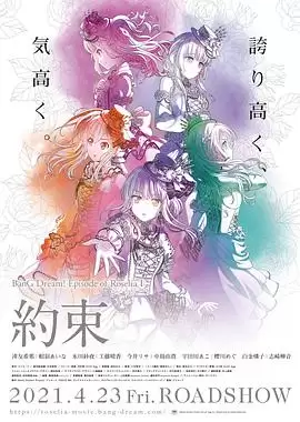 动漫《BanG Dream! Episode of Roselia Ⅰ 约定》剧情介绍