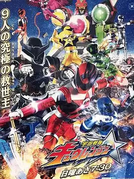 动漫《宇宙战队球连者》剧情介绍