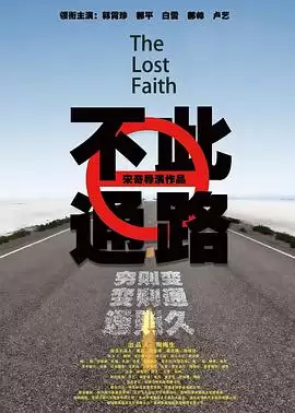 电影《此路不通》剧情介绍