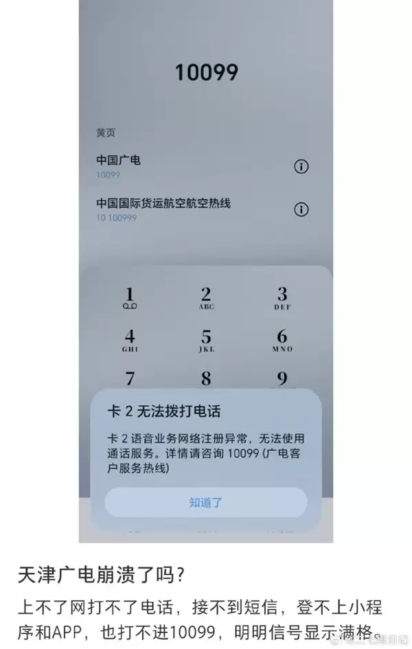 广电客服回应天津全域故障原因：光缆损坏 现已恢复使用