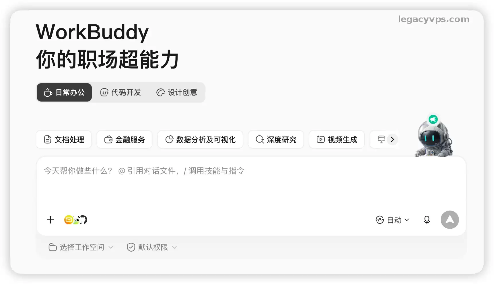 WorkBuddy小白教程