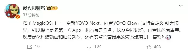 荣耀MagicOS 11大版本爆料：YOYO Claw加持，支持自定义AI大模型