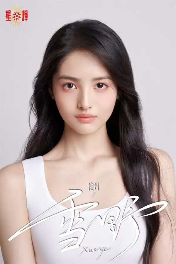 周星驰最新一任星女郎公布个人信息：19岁东北人 性格偏向INFP