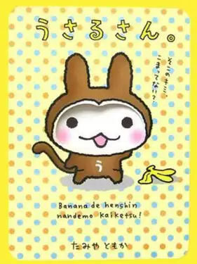 动漫《猴兔超人》剧情介绍