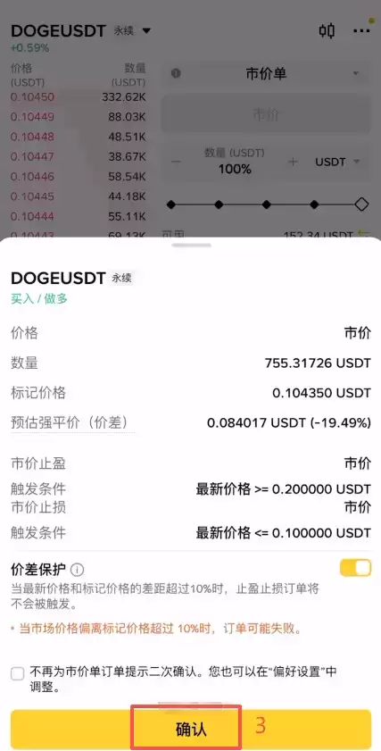 确认下单
