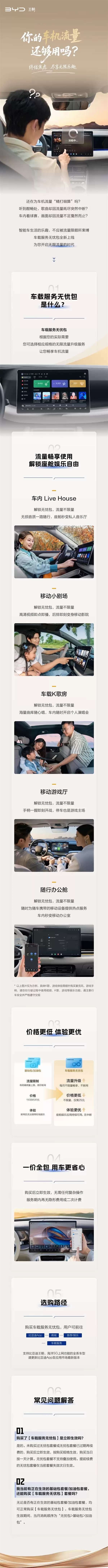 比亚迪打穿车机流量价格！车载服务无忧包29元上线 每月流量不限量