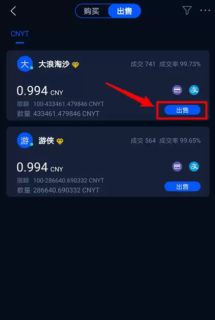 HyperPay钱&包OTC操作指南