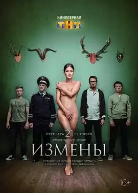 电视剧《背叛第一季》剧情介绍