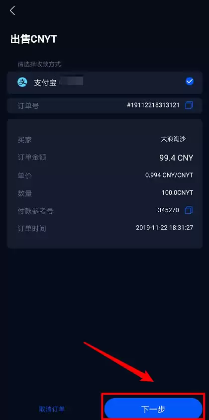 HyperPay钱&包OTC操作指南