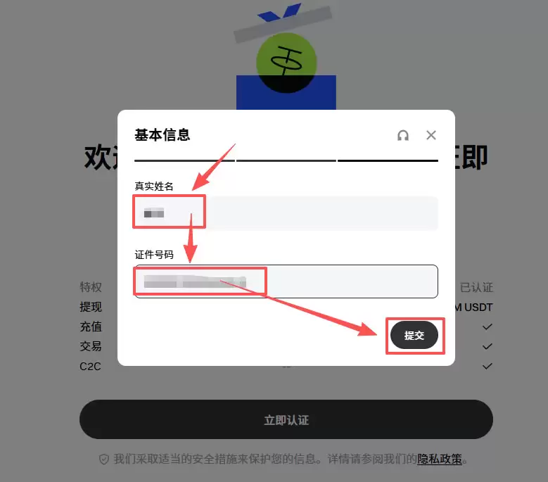 Gate交易所KYC认证:填写基本信息