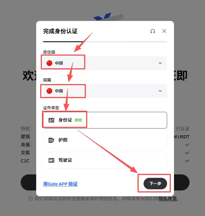 Gate交易所KYC认证:选择证件类型