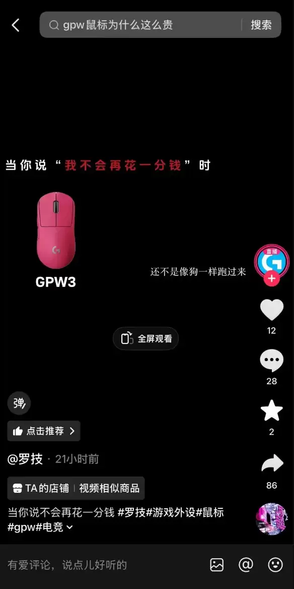 “一降价 像狗一样跑过来”广告文案引众怒！罗技运营方被罚20万元