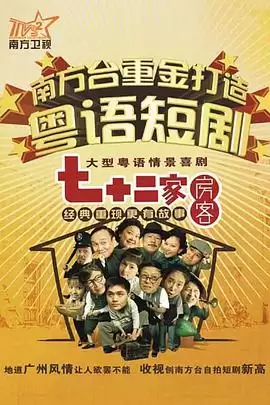 电视剧《七十二家房客第五部粤语》剧情介绍