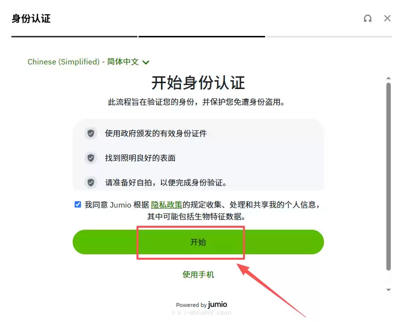 Gate交易所KYC认证:开始认证按钮