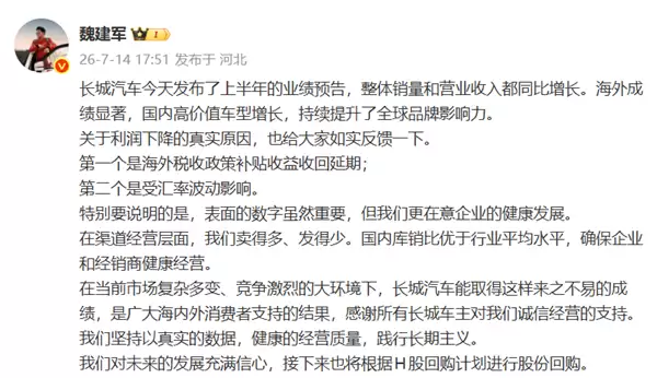 魏建军回应长城汽车净利润腰斩：表面的数字虽重要 但更在意企业健康发展