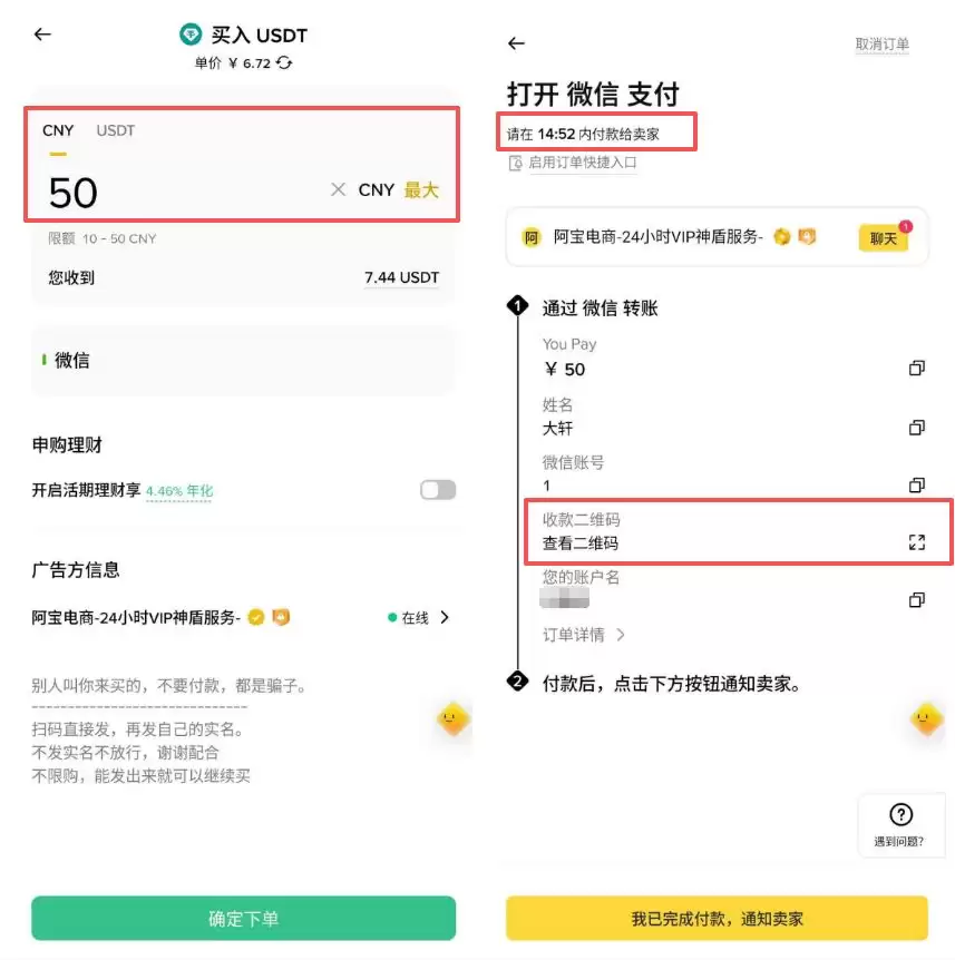 币安购买钱SDT付款界面